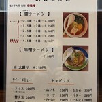 元祖辛味噌ラーメン 風っ子大将 - メニュー
