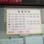 ラーメン二郎 - 営業時間等