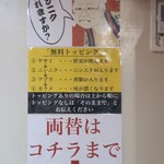 ラーメン二郎 - 無料トッピング