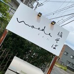 塩そば まえだ - 