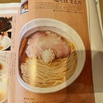 塩そば まえだ - 