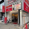 びっくり亭本家 赤坂店