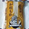 香川・愛媛 せとうち旬彩館 - 半額でゲット！204円よ！