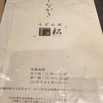 うどん処 松 - 