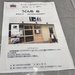 うどん処 松 - 