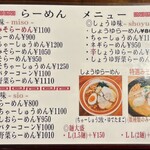ラーメンともや+Plus - らーめんメニュー