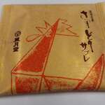 風月堂 - （株）風月堂＠薩摩銘菓さつまどりサブレ（２）／個包装