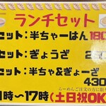 ラーメンともや+Plus - ランチメニュー