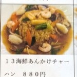 中華料理 秀林 - 