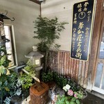 うなぎ割烹 大江戸 - 