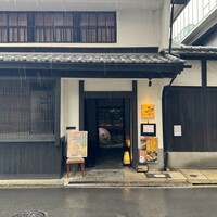 かんてきや 要 - 