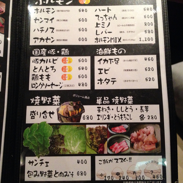 メニュー写真 焼肉の家 いちえん 本店 加古川 焼肉 食べログ
