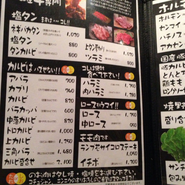 メニュー写真 焼肉の家 いちえん 本店 加古川 焼肉 食べログ