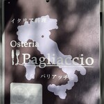 オステリア イル パリアッチョ - 
