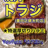 焼肉トラジ 錦糸町店