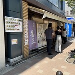 肉讃岐 甚三うどん 神田店 - 