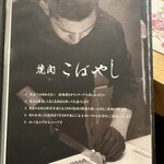 焼肉 こばやし - 