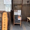 マタタビ饂飩店