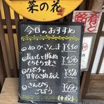 おばんざい菜の花 - おすすめメニュー