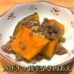 おばんざい菜の花 - カボチャ甘辛ひき肉あえ