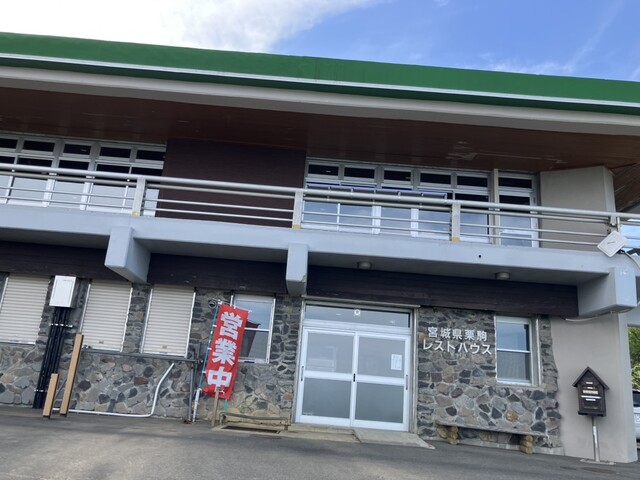 栗駒レストハウス - 栗原市その他（食堂）の写真