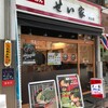 せい家 大山店