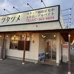 極濃湯麺 フタツメ - 【2025.6.6(金)】店舗の外観