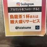 極濃湯麺 フタツメ - 【2025.6.6(金)】インスタグラムでフォローして大盛無料