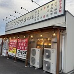 【2025.6.6(金)】店舗の外観