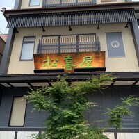 近江牛専門店 れすとらん 松喜屋 本店 - 