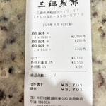 三郷煎餅 - 買いすぎたかなあ〜でもかなり、コスパ良い