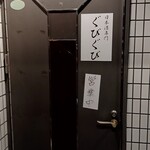 日本酒専門ぐびぐび - 