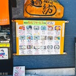 麺紡 - お店外観