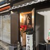 八幸 すずらん通り店