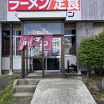 ラーメン食堂 ホームラン - 