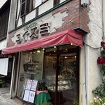 パーラー コイズミ - 