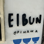 OKINAWA SOBA EIBUN - 