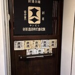 播州地酒 ひの - 外観