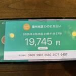 播州地酒 ひの - 支払いPAYPAY