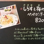 オッサ - しらすと梅のペペロンチーノ 820円 2014.09.