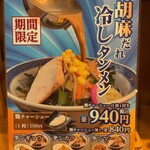 タンメン トナリ - 