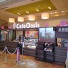カフェオアシス - 