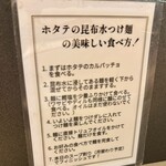 Tokyo Style Noodle ほたて日和 - 