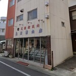 鳥新精肉店 - 