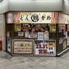 大衆酒場 どんがめ 大阪駅前第3ビル店