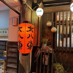 居酒屋大八車 - 