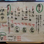 博多とんこつ 天神旗 - メニュー