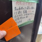 ラーメン 末廣家 - 