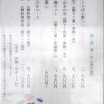 鮨 福原 - 店前掲示メニュー①