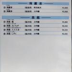 鮨 福原 - プレミアム日本酒